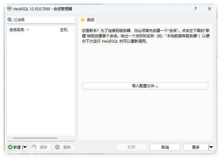 HeidiSql数据库可视化v12.11便携版