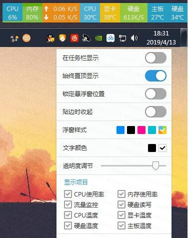电脑硬件监控单文件绿色版