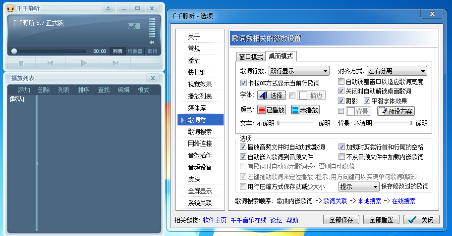 千千静听v4.5.0.0 最好的历史音乐播放器