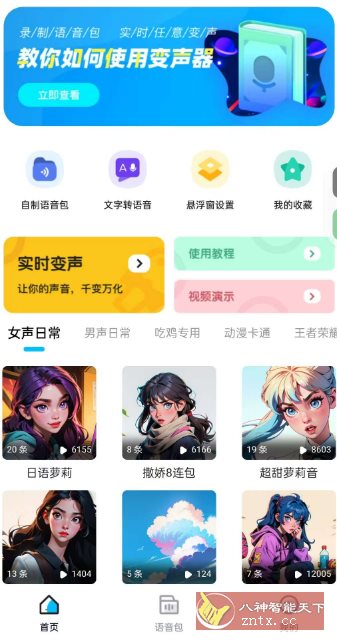 魔音变声器精英版v1.1.4高级版