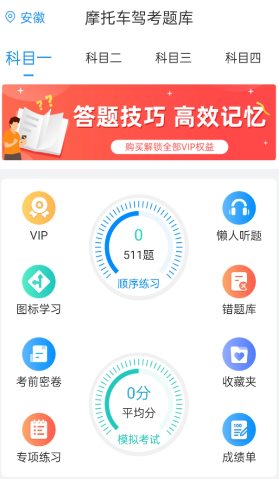 摩托车驾考题库6.3.9高级版