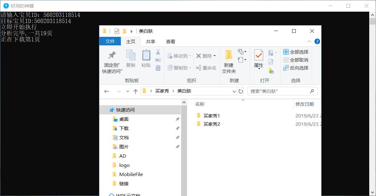 淘宝买家秀图片评语批量下载