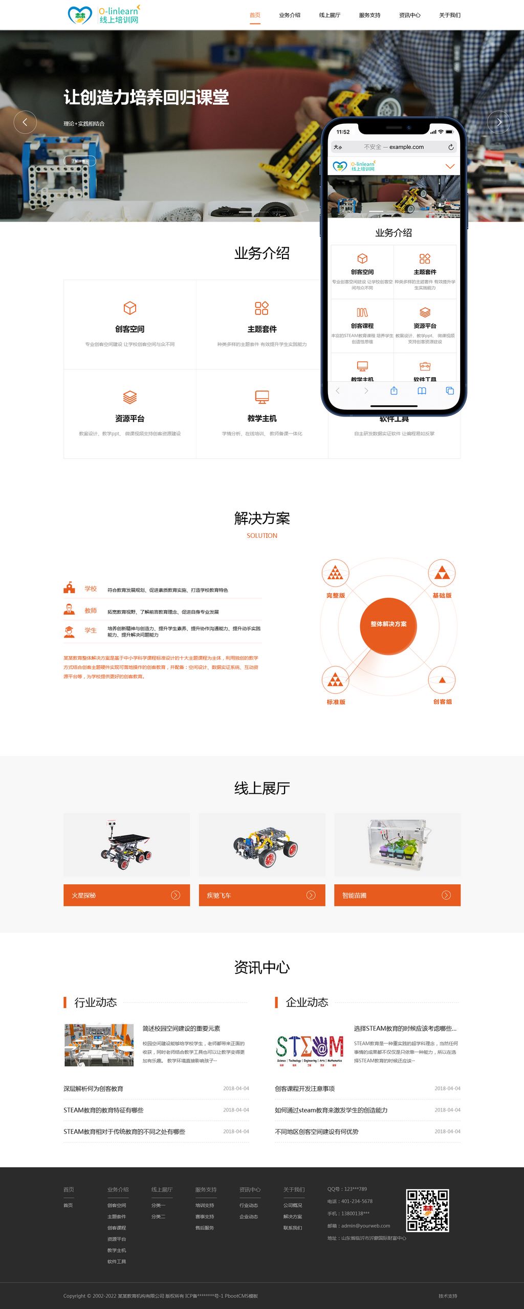 线上培训网上课堂pbootcms网站模板（自适应）