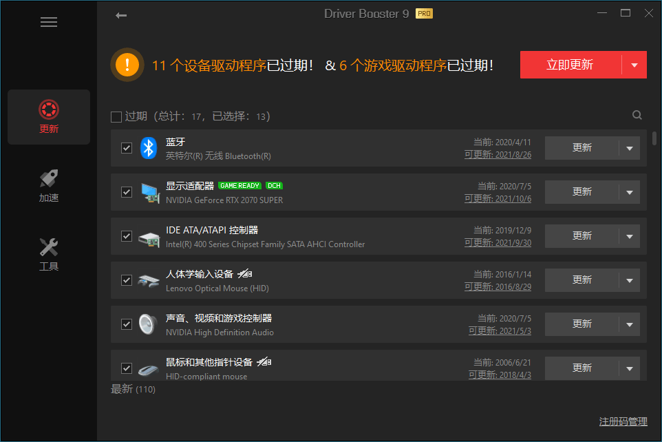 驱动管理 IObit Driver Booster Pro v13.1.0.171便携版 驱动管理 IObit Driver Booster Pro v13.1.0.171便携版