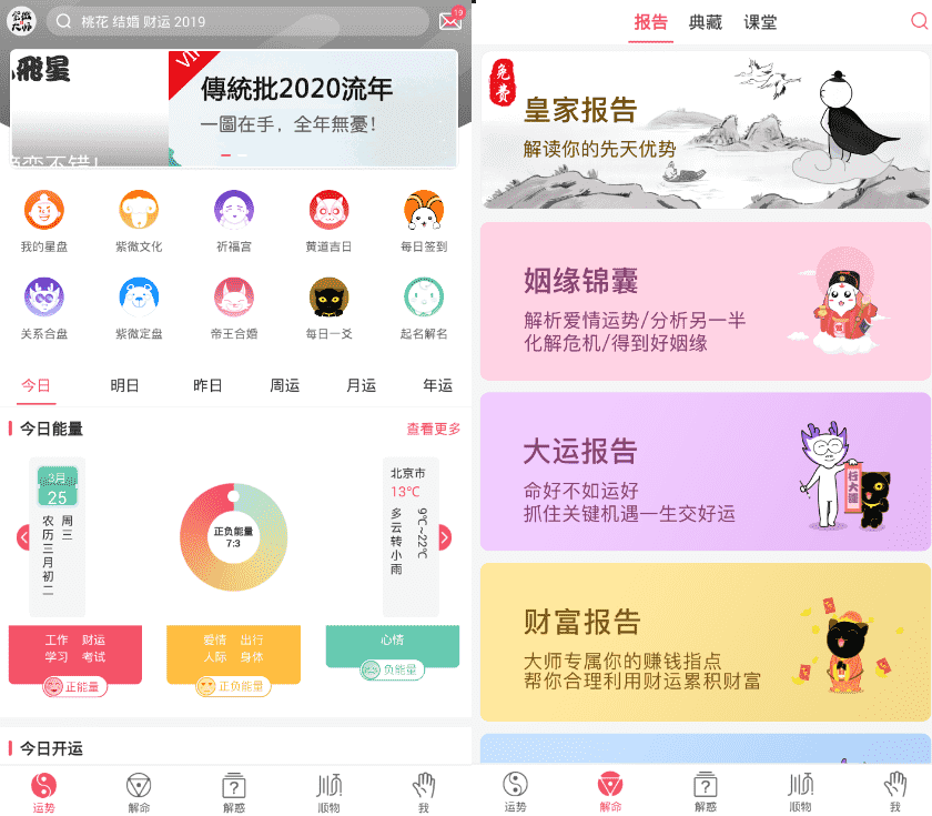 安卓紫微大师 占卜解命择日等