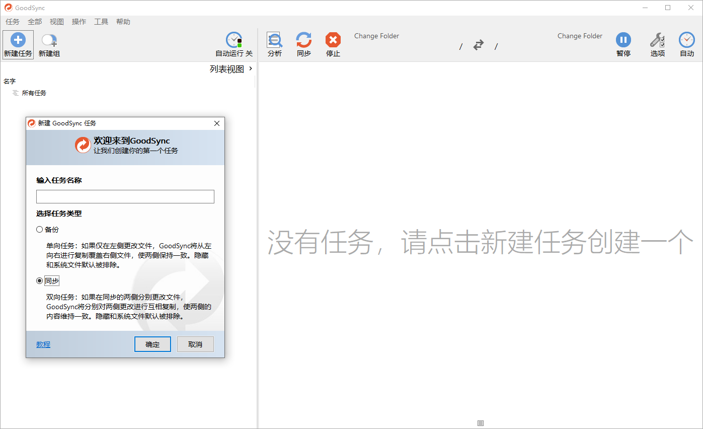 Goodsync Enterprise v12.9.28.8高级版 Goodsync Enterprise v12.9.28.8高级版