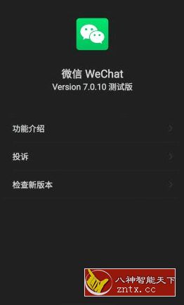 微信7.0.10官方最新测试版★抢先体验最新版微信