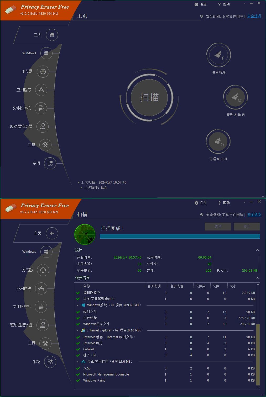 Privacy Eraser Free v6.29.5.5555便携版 Privacy Eraser Free v6.29.5.5555便携版