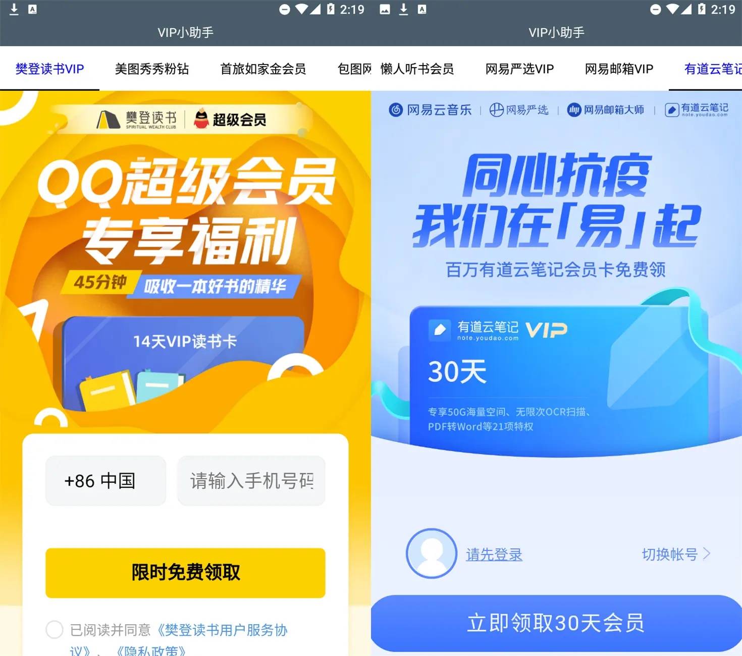 安卓VIP领取小助手集合v1.0