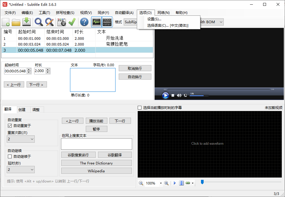 Subtitle Edit字幕编辑器v4.0.12
