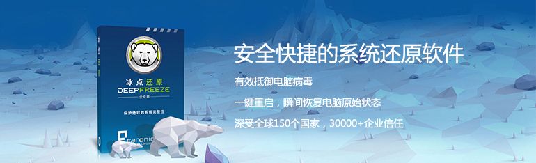 冰点还原v8.71.020.5734修改版