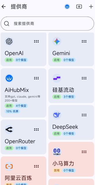 RikkaHub 聚合顶尖AI大模型v2.1.3