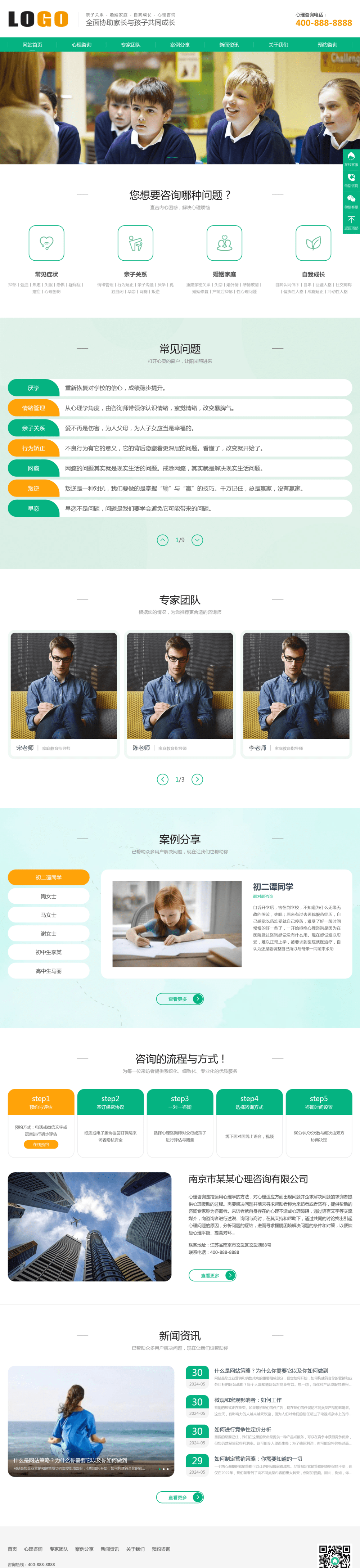 心理咨询情感咨询pbootcms网站模板