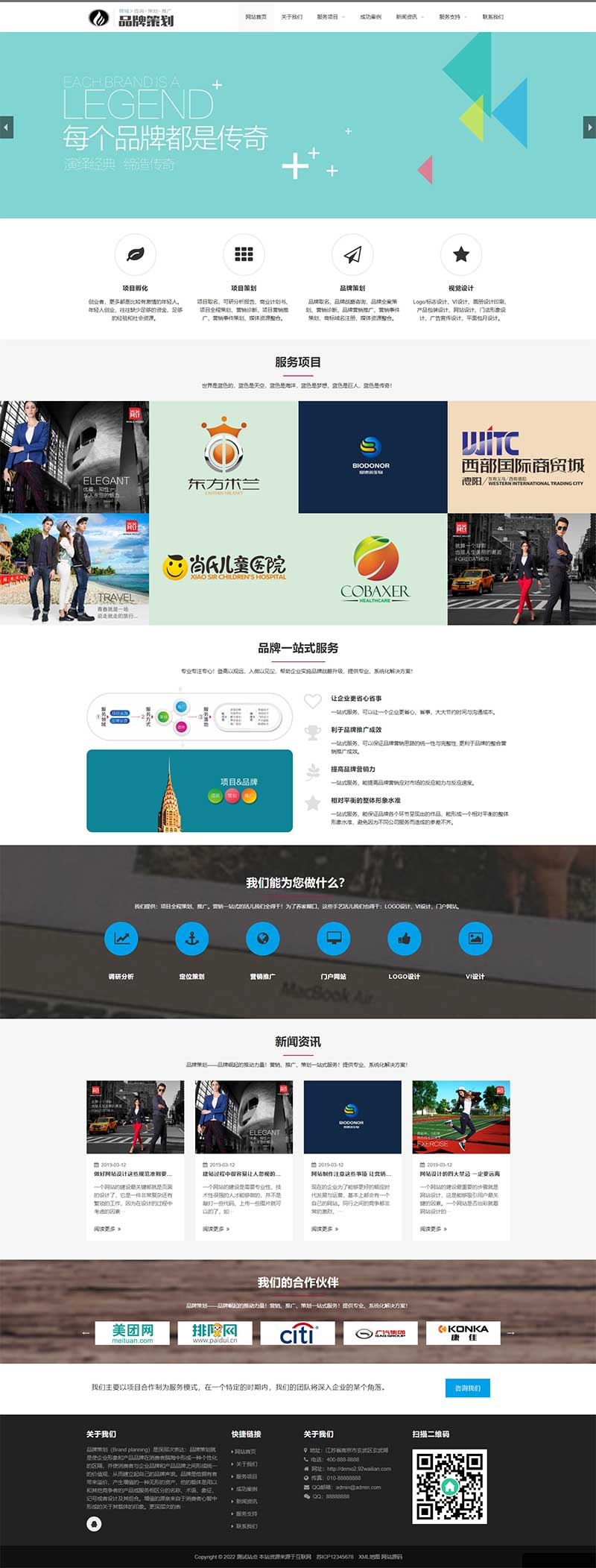 品牌策划推广公司pbootcms网站模板（自适应）