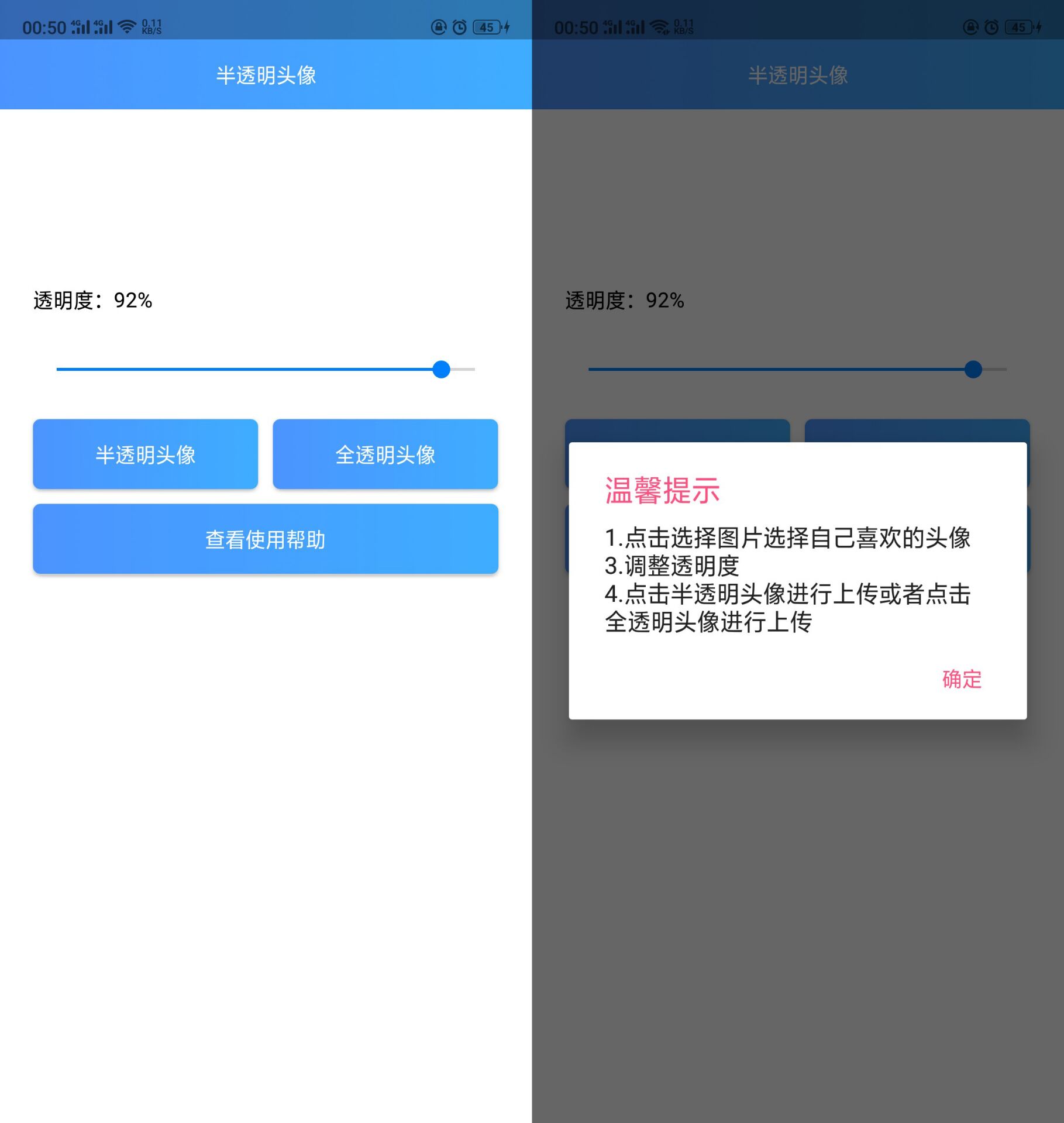 安卓版无需VIP透明头像助手