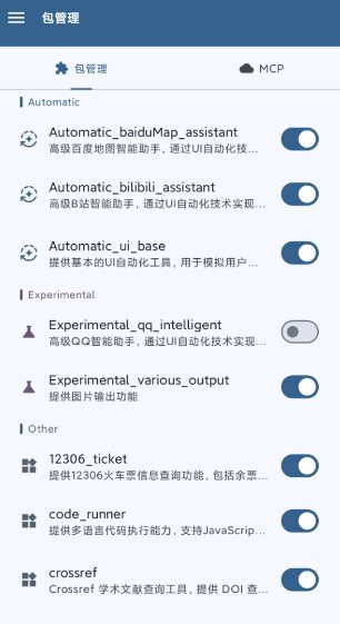 Operit AI 豆包AI手机开源版1.10.0+1