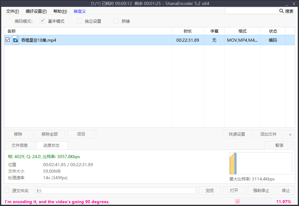ShanaEncoder视频压制v7.4.0.0中文版