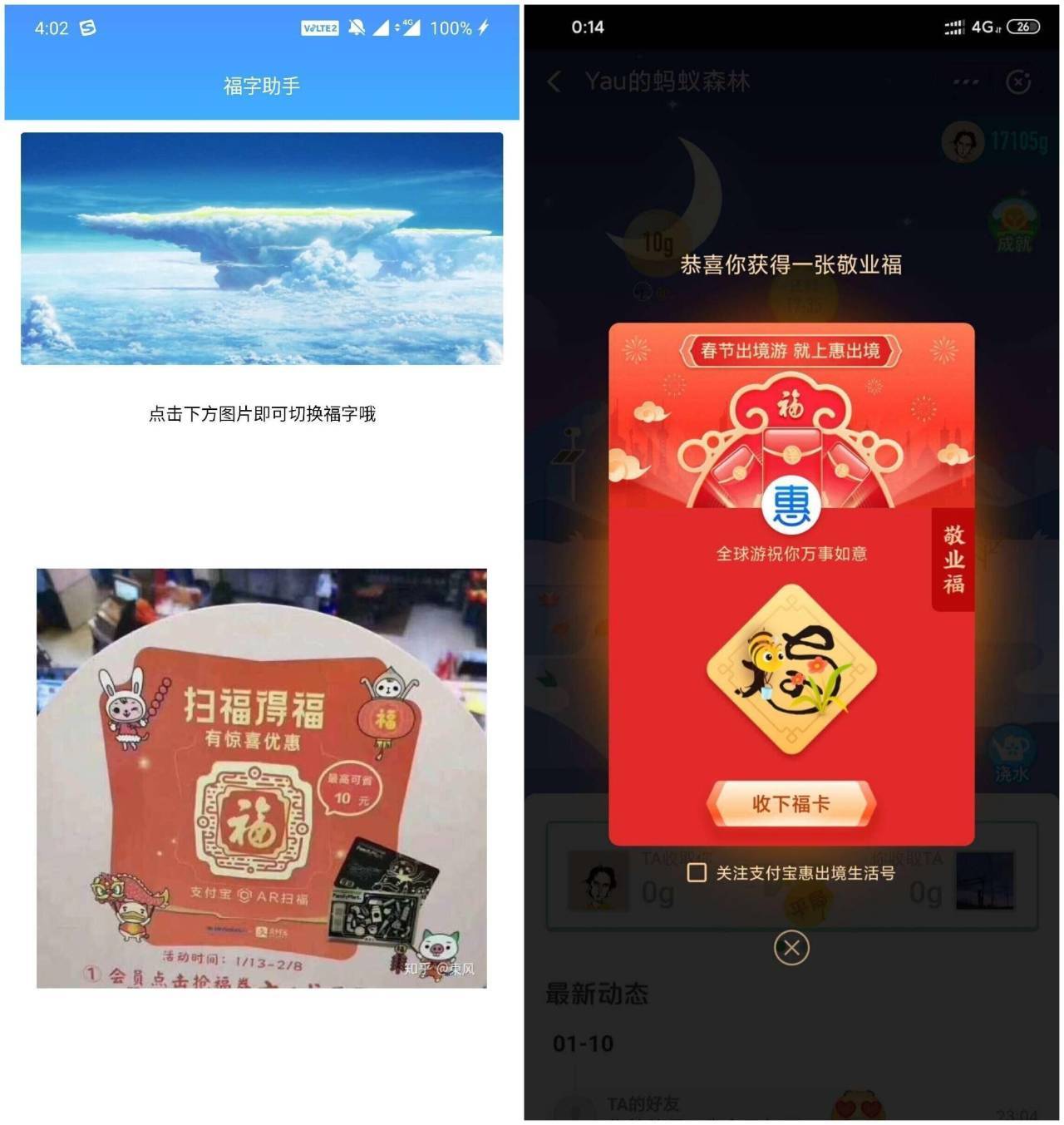 支付宝集五福字小助手安卓版