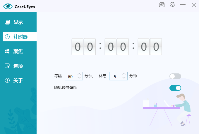 护眼小工具CareUEyes v2.2.9-趣奇资源网-第7张图片 护眼小工具CareUEyes v2.2.9-趣奇资源网-第7张图片