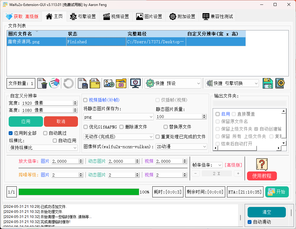 Waifu2x Extension-GUI v3.127.01
