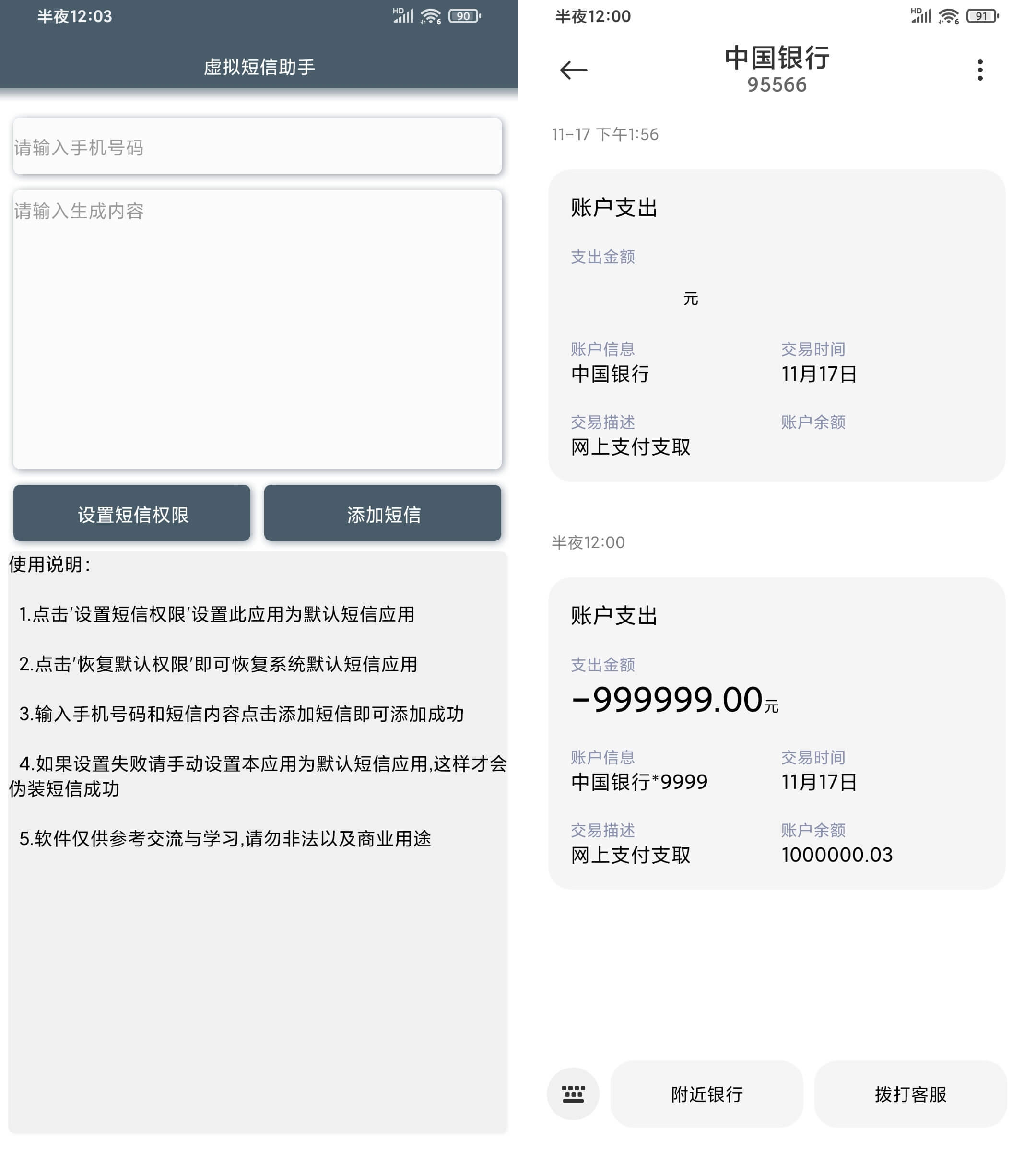 装X恶搞必备虚拟短信助手