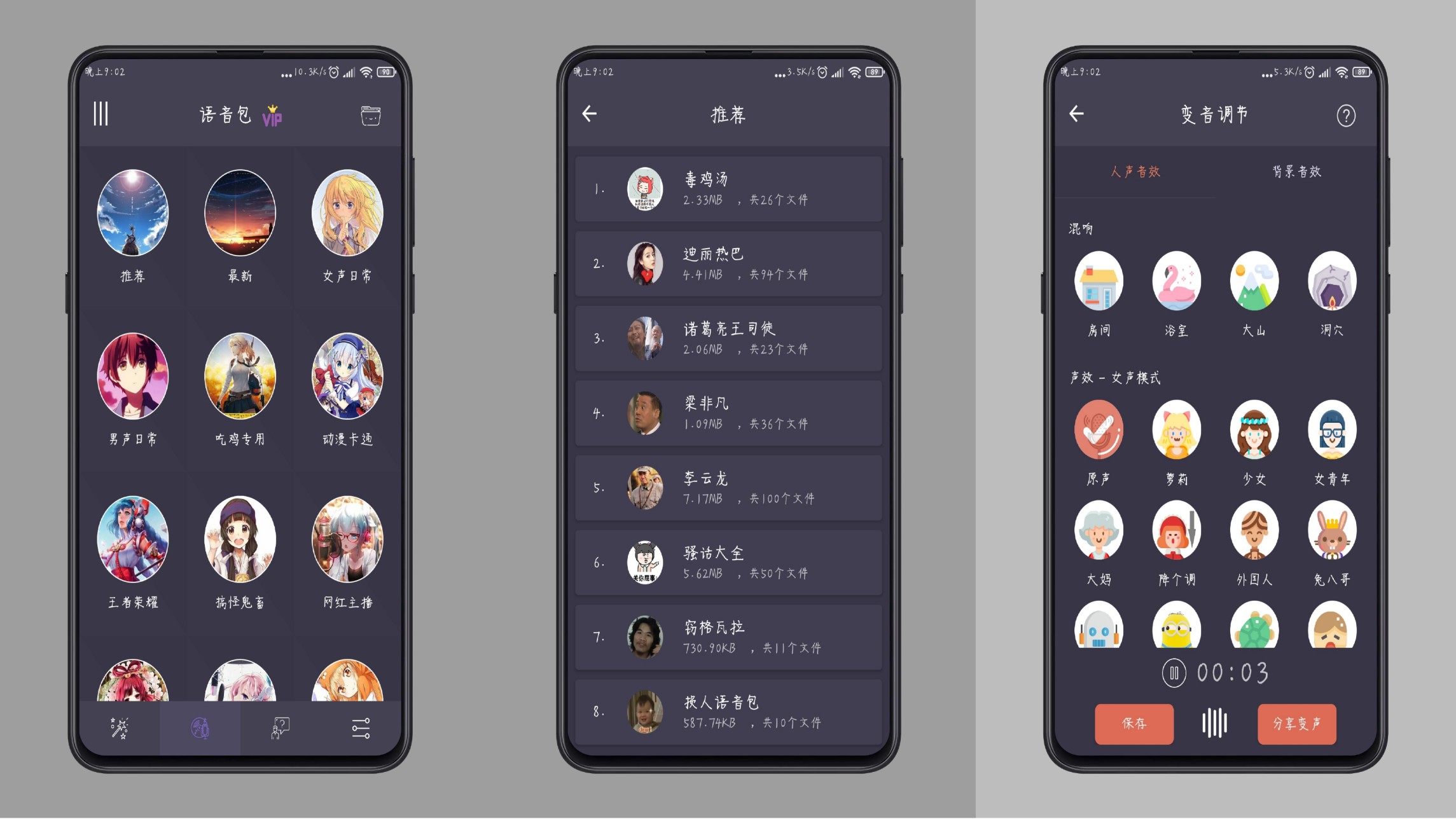 安卓专业变声器 玩游戏必备