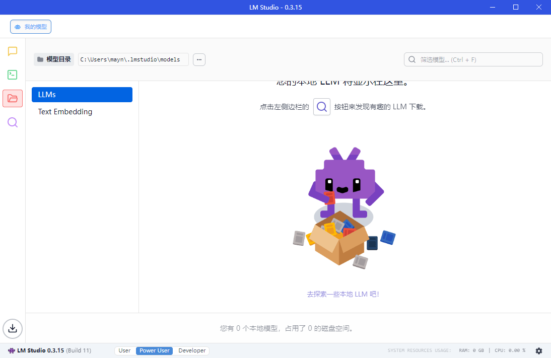 LM Studio v0.3.25-1绿色版