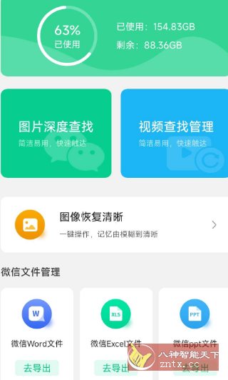 微数据恢复管家1.80高级版