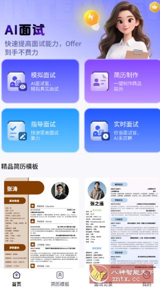 AI面试帮 AI面试帮
