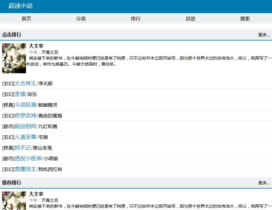 一款不错的自动采集小说网源码