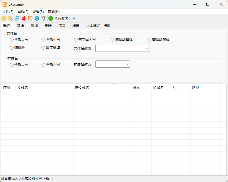 zRenamer批量改名工具v1.7绿色版 zRenamer批量改名工具v1.7绿色版