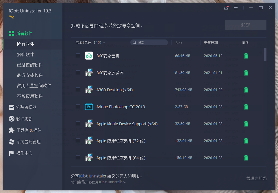 IObit Uninstaller v14.4.0.3特别版