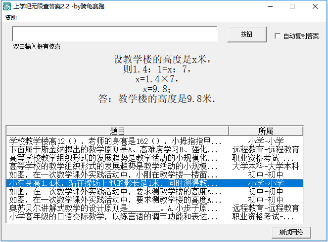上学吧查询暑假作业答案工具