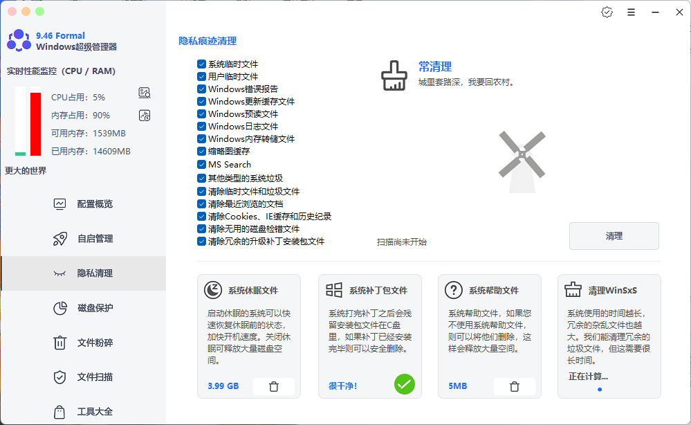 Windows Super manager v9.46单文件版