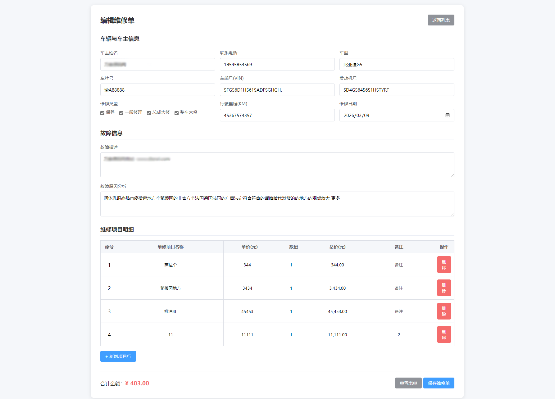 汽修单管理系统源码 汽修单管理系统源码
