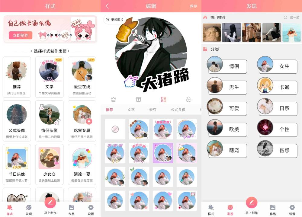 安卓潮人头像制作大全v5.8.5
