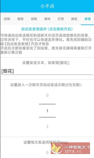 自动抢红包v3.6免费版