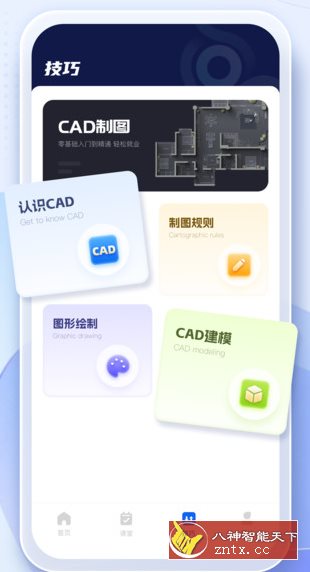 手机cad看图助手1.0.3纯净版