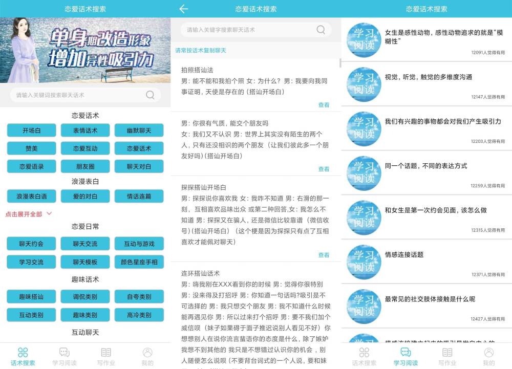 恋爱话术搜索已解锁VIP版本