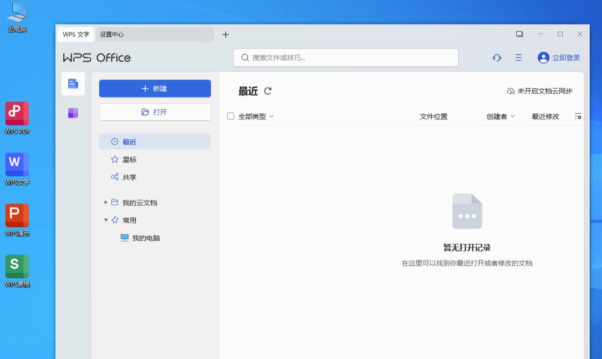 WPS Office 2023 v12.8.2.21177