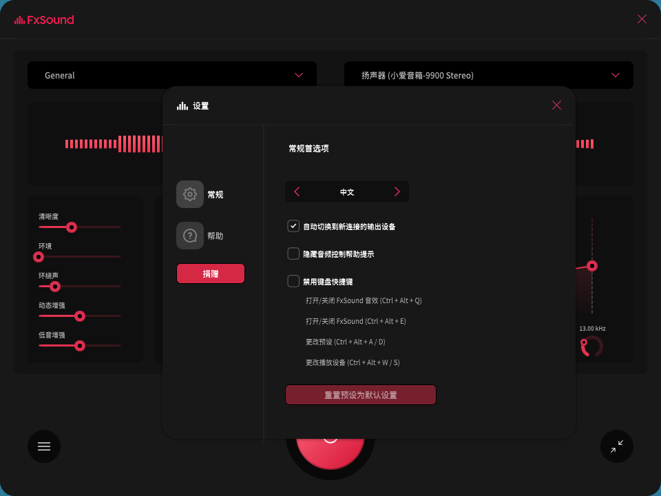 FxSound 2 Pro v1.1.33专业版-趣奇资源网-第8张图片