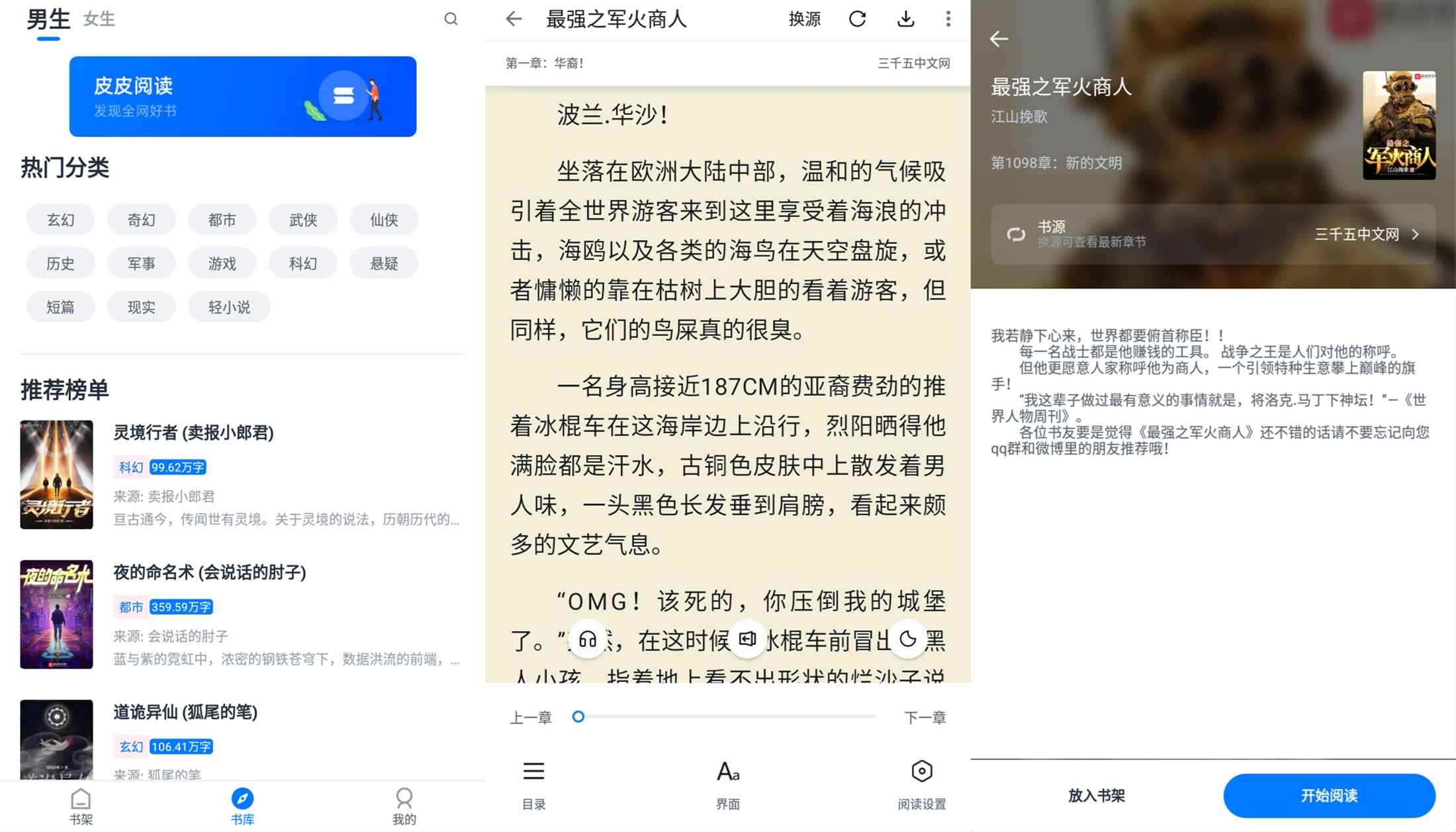 安卓皮皮阅读v5.4.20绿化版