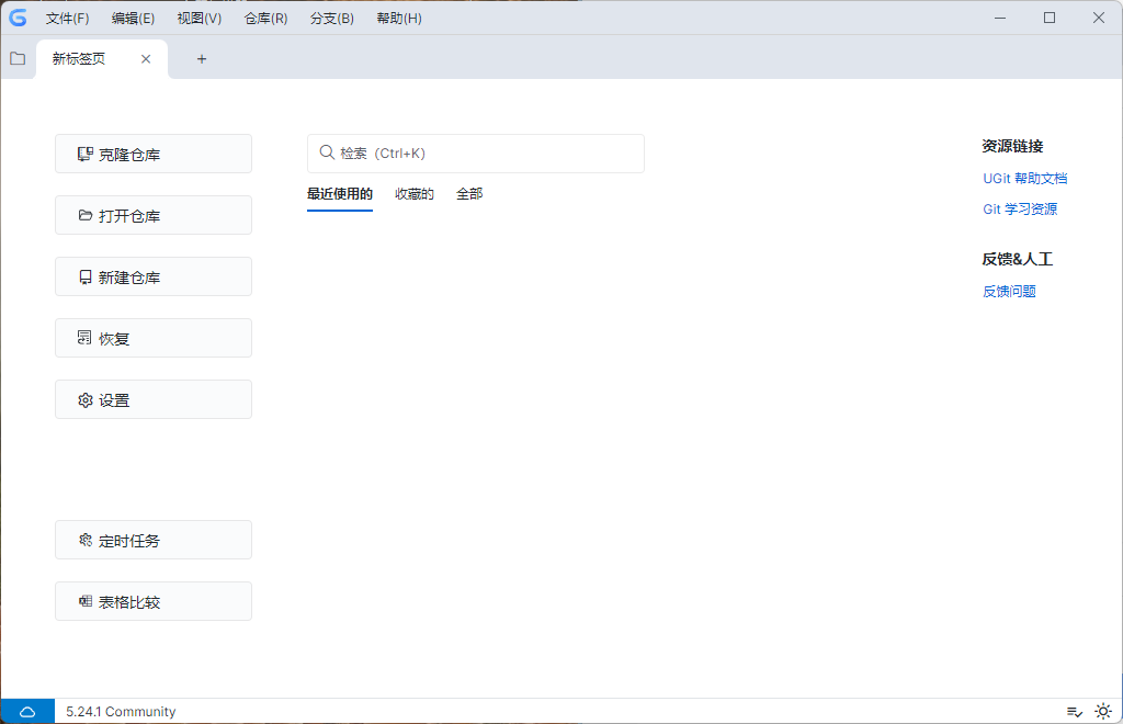 UGit可视化工具v5.37.1绿色版
