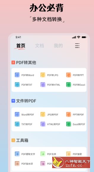 PDF格式转换大师