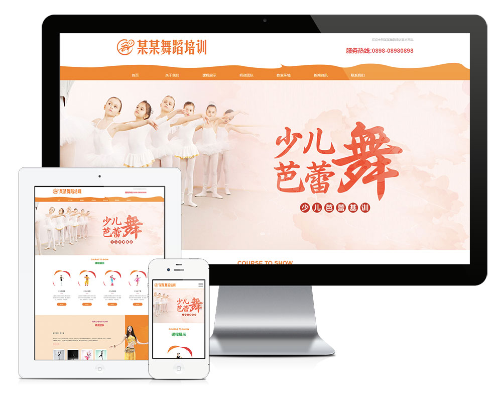 少儿舞蹈培训班eyoucms网站模板