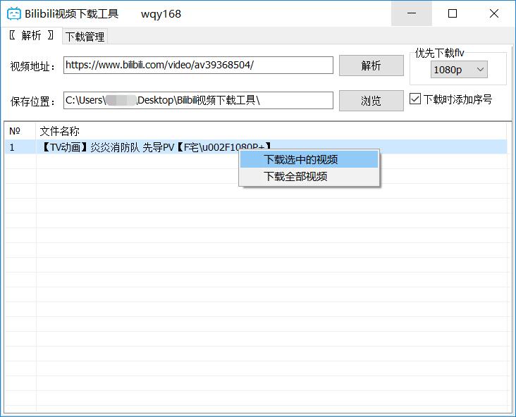 哔哩哔哩bilibili视频下载器