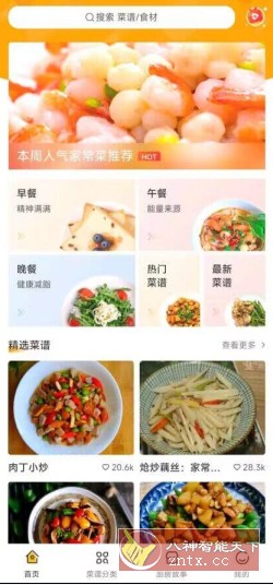 家常菜做法v3.3.70纯净版