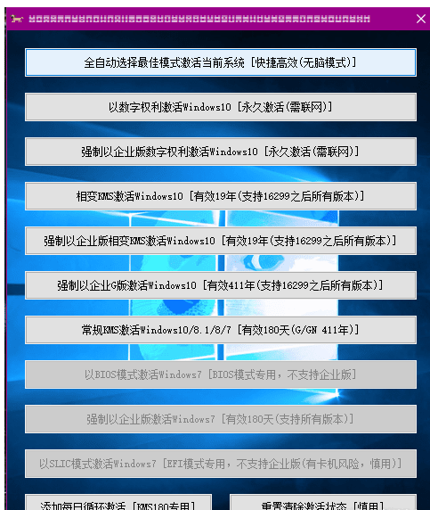 PC电脑Windows系统激活合集器