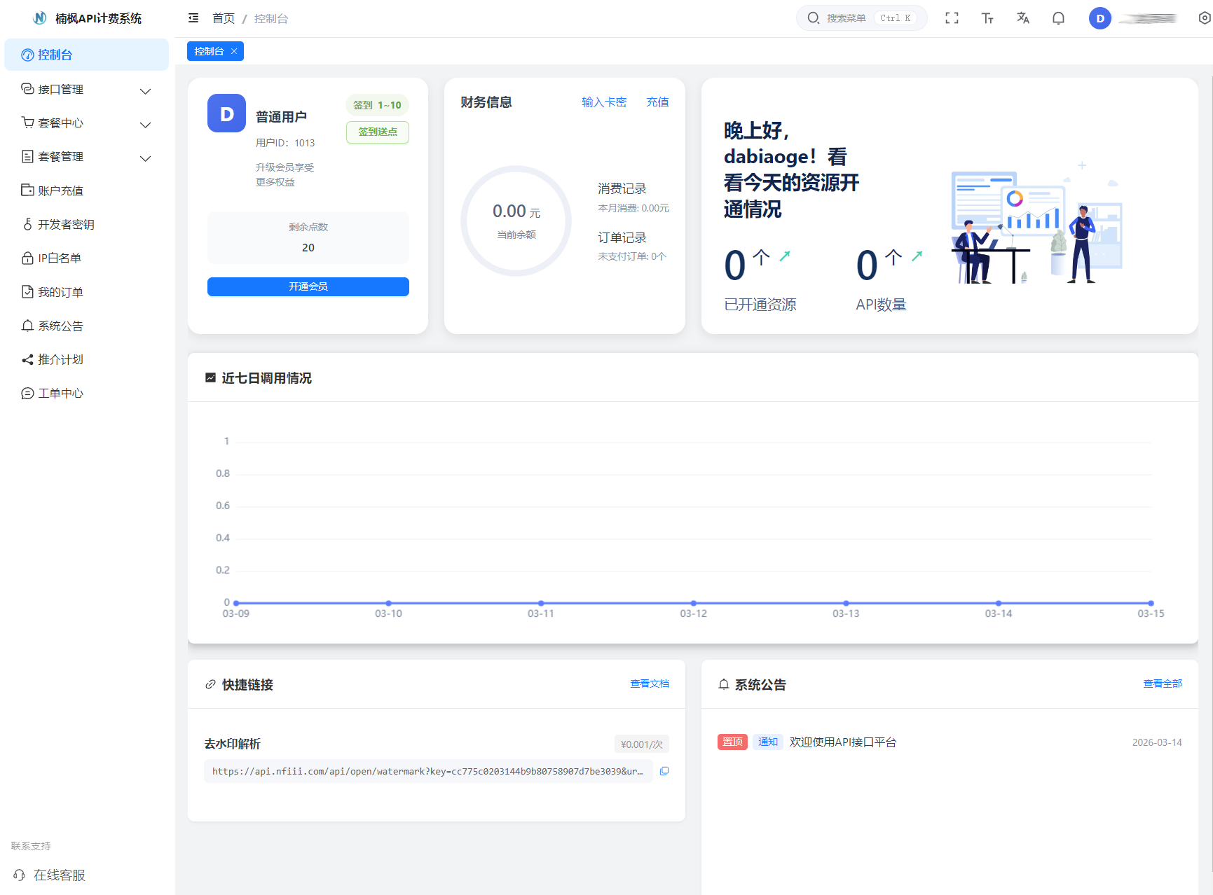 2026新版UI解析计费系统源码 附教程 2026新版UI解析计费系统源码 附教程