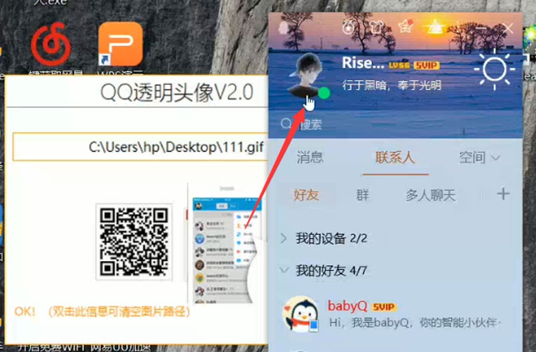2018修改QQ透明头像教程软件